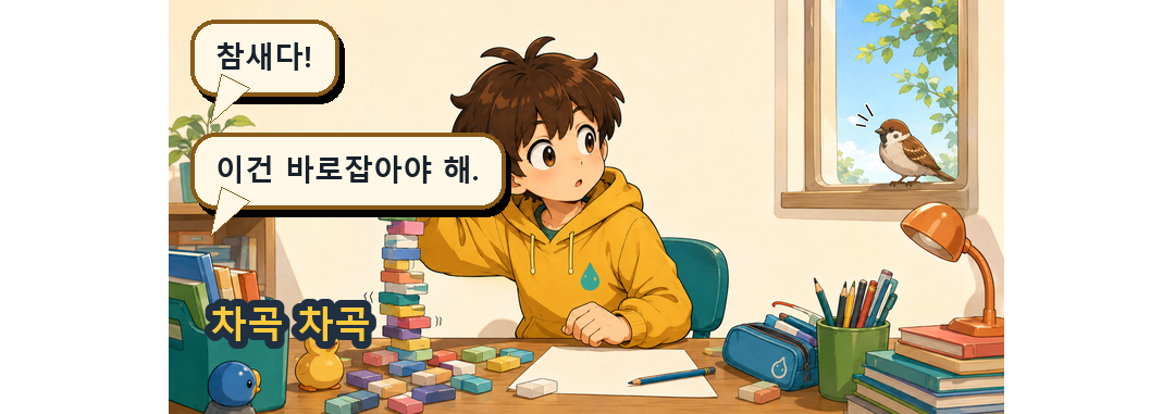 소소탕 1화 2컷