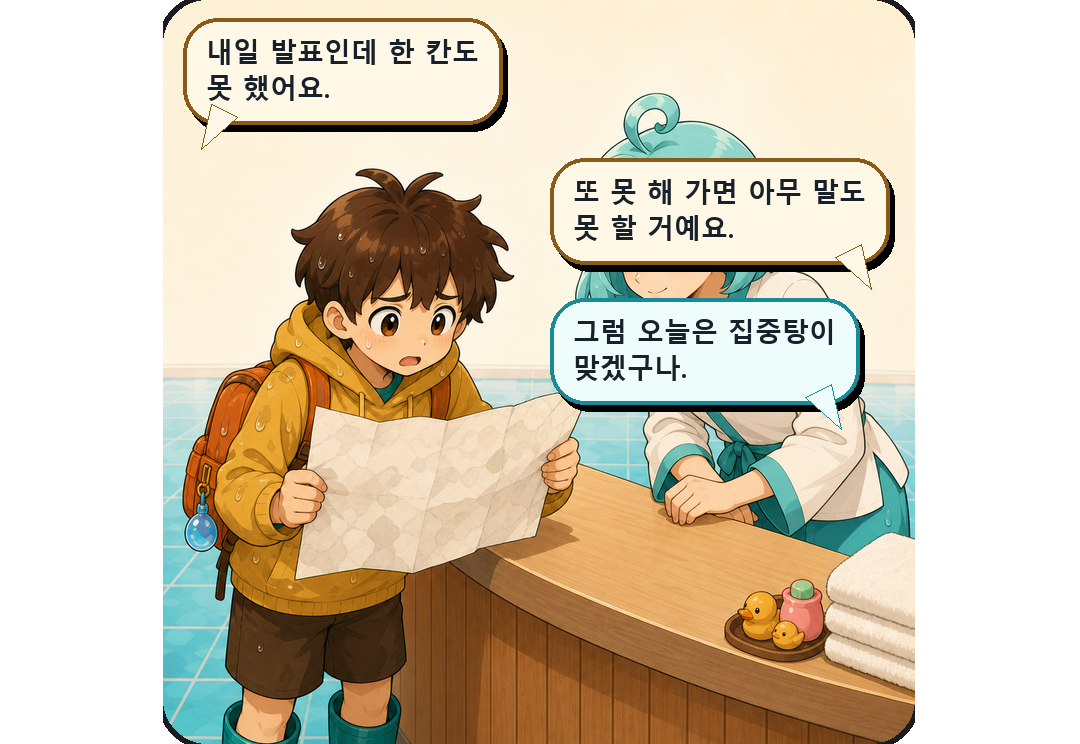 소소탕 1화 8컷