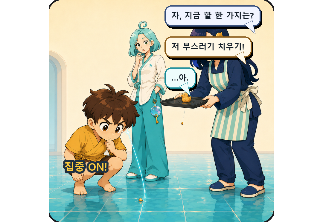 소소탕 1화 13컷