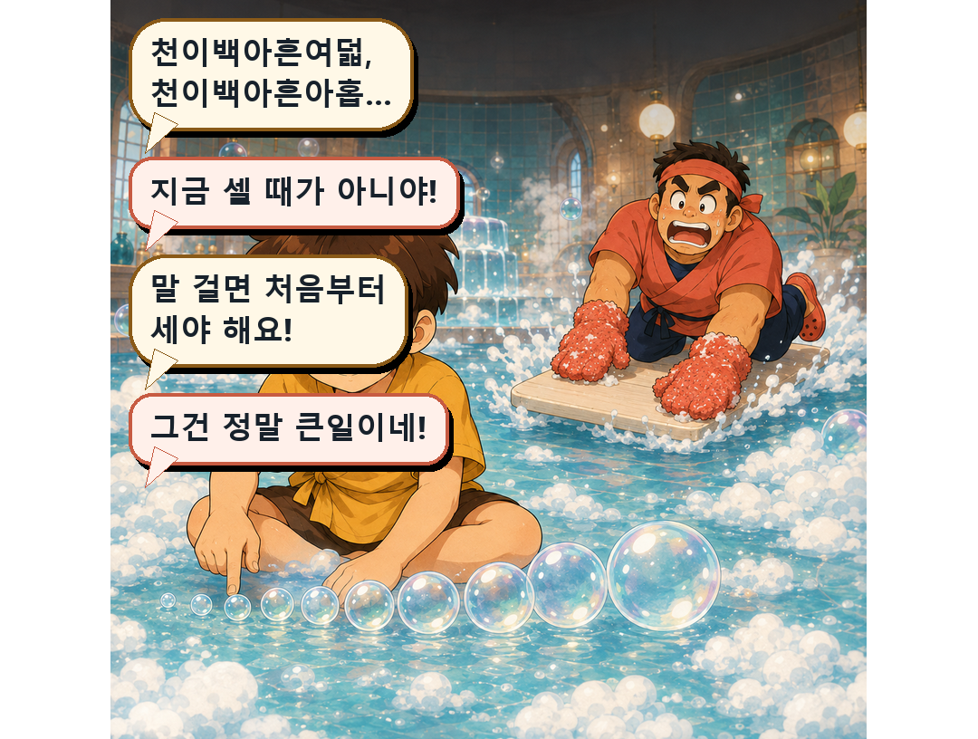 소소탕 1화 19컷