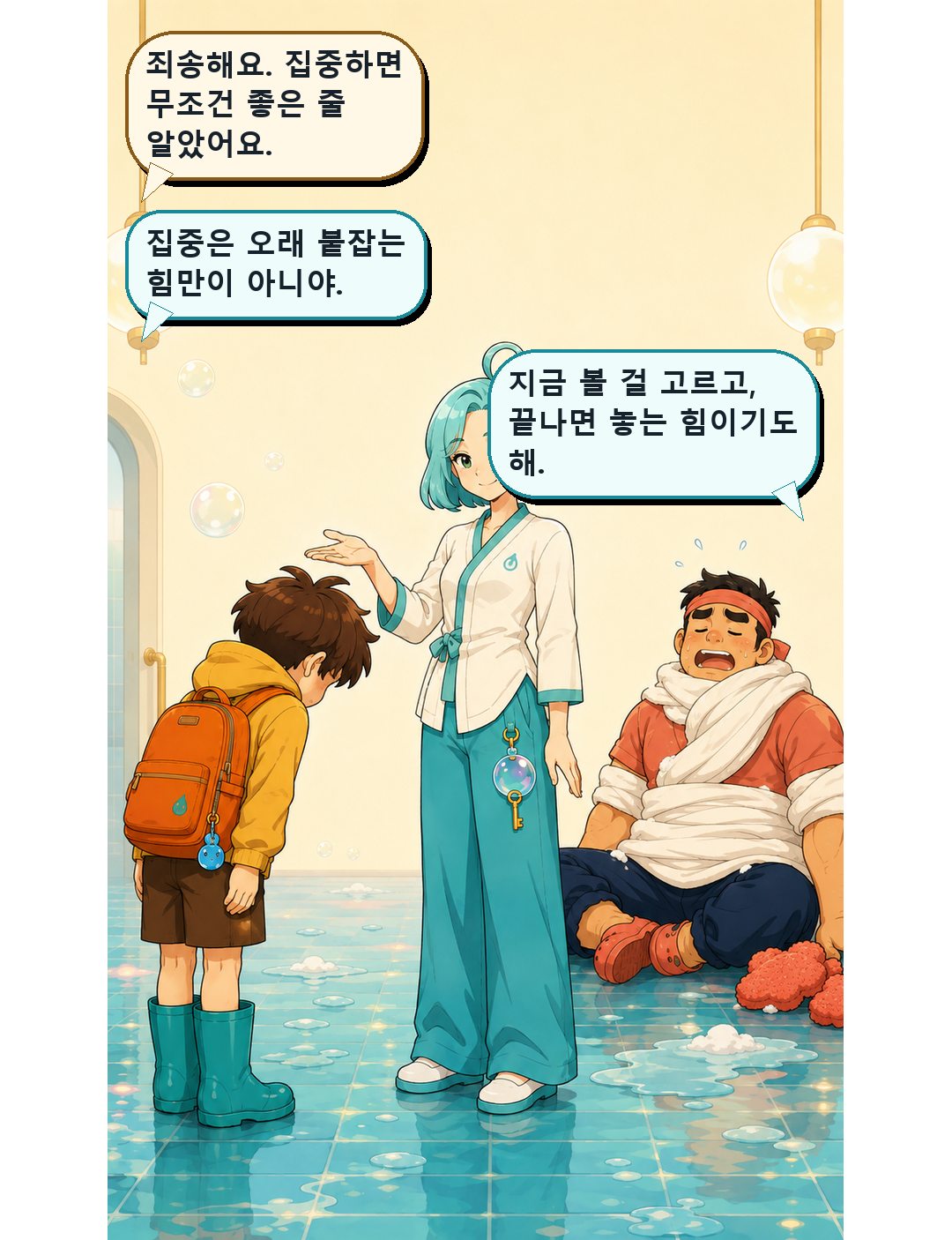 소소탕 1화 25컷